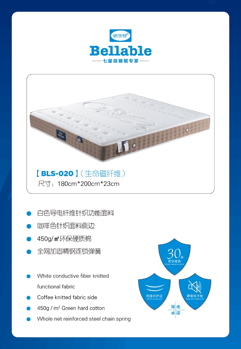 BLS-生命磁纖維